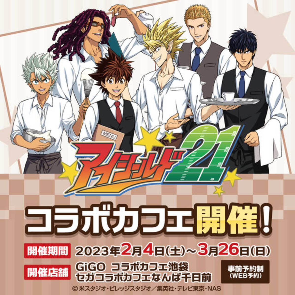 アイシールド21』コラボカフェが2月4日より開催！コラボフードや 