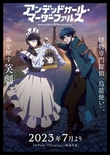 アニメ『アンデッドガール・マーダーファルス』が7月より放送決定。鴉夜役は黒沢ともよ、津軽役は八代 拓、静句役を小市眞琴が演じる