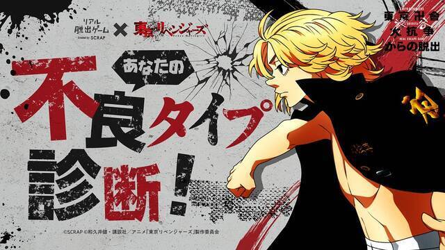 『東リベ』の公式診断テスト「あなたの不良タイプ診断」が公開。どんなタイプの不良か、目指すべき東卍の先輩が誰かわかる