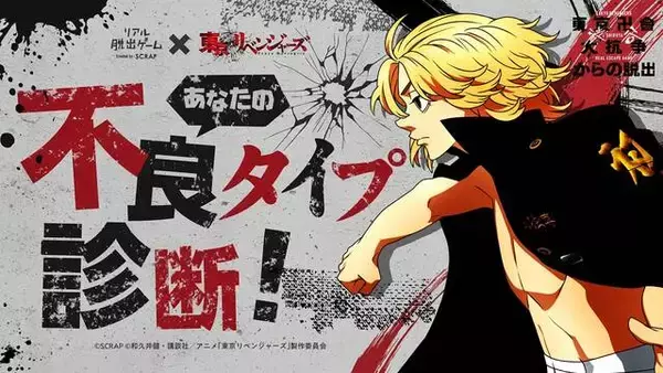 「『東リベ』の公式診断テスト「あなたの不良タイプ診断」が公開。どんなタイプの不良か、目指すべき東卍の先輩が誰かわかる」の画像