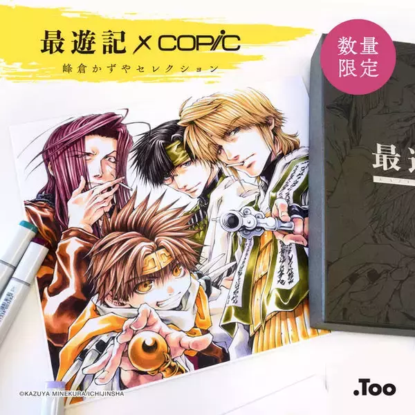 あなたも三蔵一行が彩色できる！？「最遊記×コピックセット 峰倉かずやセレクション」が数量限定で登場