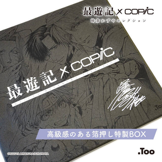 あなたも三蔵一行が彩色できる！？「最遊記×コピックセット 峰倉かずやセレクション」が数量限定で登場