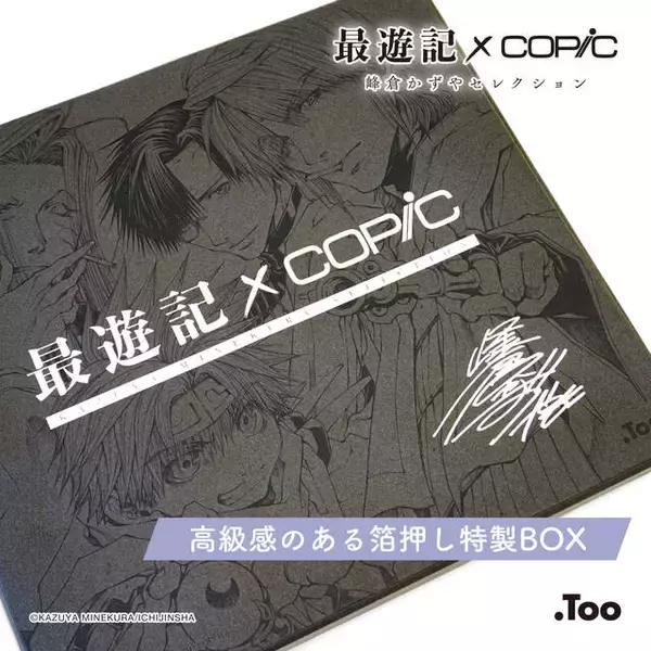 「あなたも三蔵一行が彩色できる！？「最遊記×コピックセット 峰倉かずやセレクション」が数量限定で登場」の画像