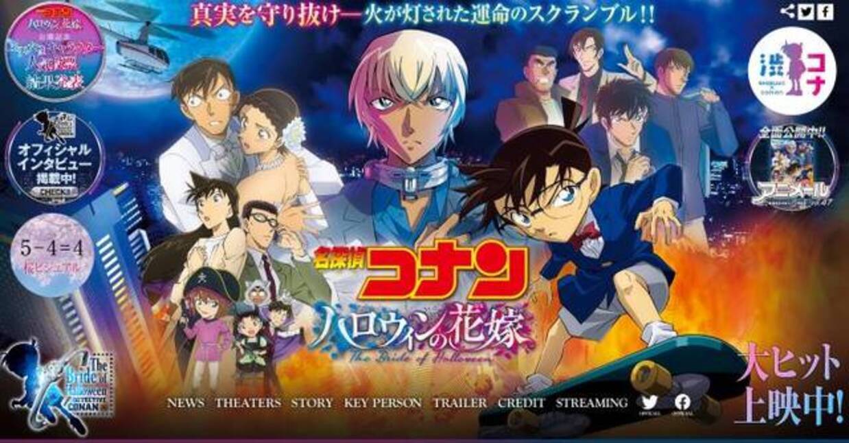 安室の女が教える『名探偵コナン ハロウィンの花嫁』激エモな３つのポイントはここ！“松田の女”も激増するでしょ… (2022年5月20日) -  エキサイトニュース