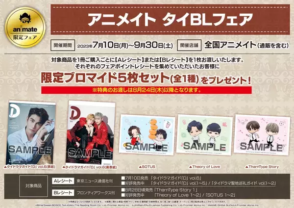 「『TharnType Story』日本語翻訳版の小説がついに発売に！表紙は人気BLマンガ家・須坂紫那が担当！アニメイトではドラマシーンのブロマイド特典も」の画像