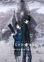 『劇場版 PSYCHO-PASS サイコパス PROVIDENCE』を深掘りするネタバレありの座談会が開催決定！塩谷直義監督、冲方丁、深見真が登壇