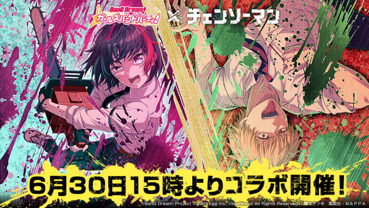 バンドリ bang-dream 引退品セット（バンドリ！』と『チェンソーマン 