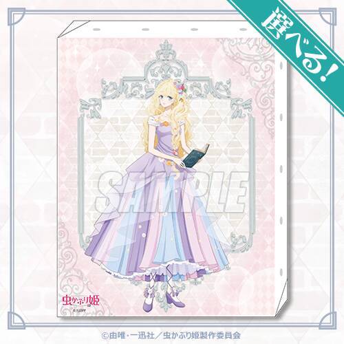 『虫かぶり姫』オンラインくじが発売決定。エリアーナとクリフトファーの新規描き下ろしイラストを使用した景品が登場