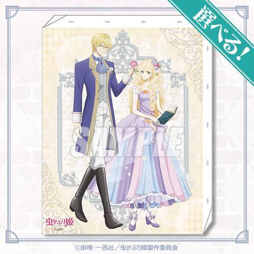 『虫かぶり姫』オンラインくじが発売決定。エリアーナとクリフトファーの新規描き下ろしイラストを使用した景品が登場