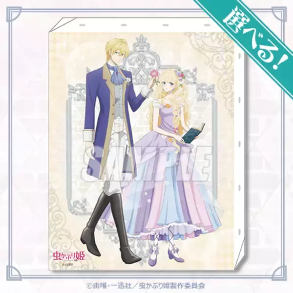 「『虫かぶり姫』オンラインくじが発売決定。エリアーナとクリフトファーの新規描き下ろしイラストを使用した景品が登場」の画像