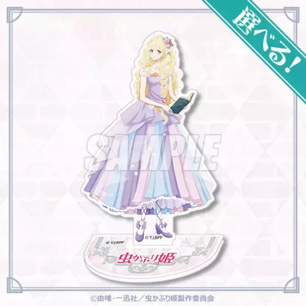 「『虫かぶり姫』オンラインくじが発売決定。エリアーナとクリフトファーの新規描き下ろしイラストを使用した景品が登場」の画像