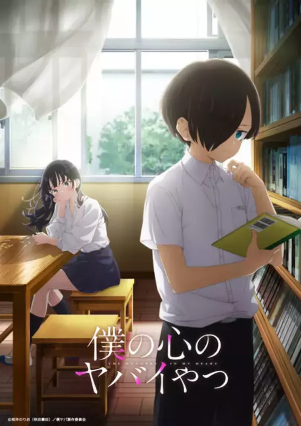 「アニメ『僕の心のヤバイやつ』朝井彩加、潘めぐみ、種﨑敦美が追加キャストで出演決定！ビジュアル＆コメントが到着！「イケメンな萌子にご期待下さい」」の画像