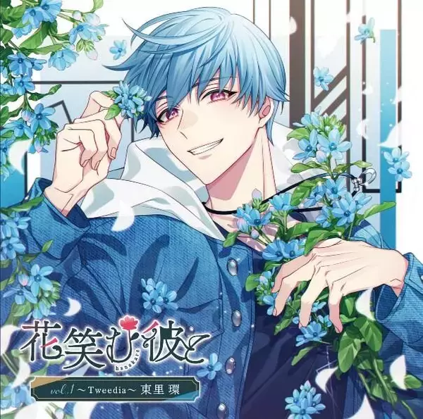 「鈴木崚汰演じる栖川銀之助はチャラ男だけど本命には初心（うぶ）！？「花笑む彼と vol.2 〜Mimosa〜 栖川銀之助」キャストインタビューが到着」の画像
