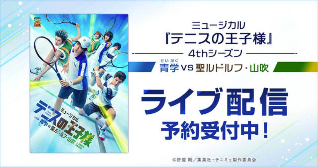テニミュ 青学4代目 Vs 氷帝a 特典ディスク付き 人気の贈り物が
