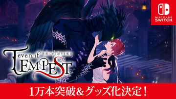 ボルテージの人気作『テンペスト魔女』販売1万本突破を記念して、初のグッズ発売が決定！