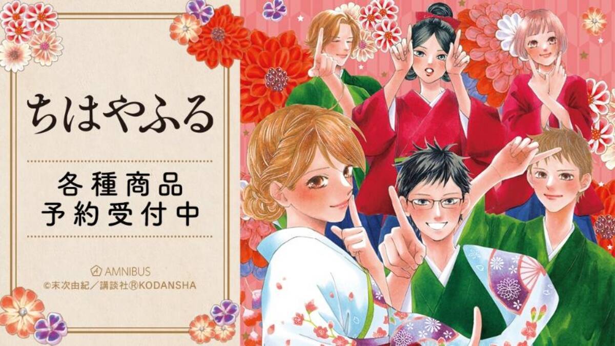 ちはやふる』の原作イラストを使用したアイテムが受注開始。アクリル 