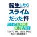 秋アニメ全作品網羅！　2018年秋10月開始アニメ一覧【放送日順】