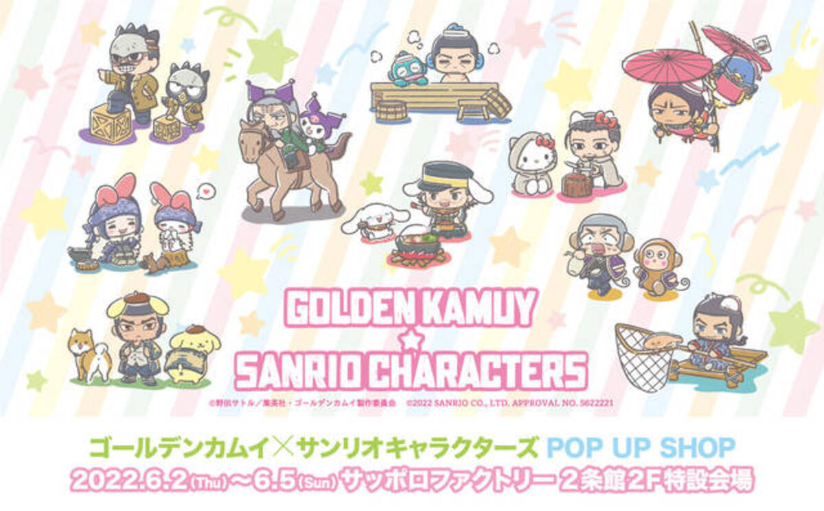 アニメ ゴールデンカムイ とサンリオのコラボポップアップがサッポロファクトリーにて開催 ハローキティと チタタプ する尾形の姿も 22年5月13日 エキサイトニュース