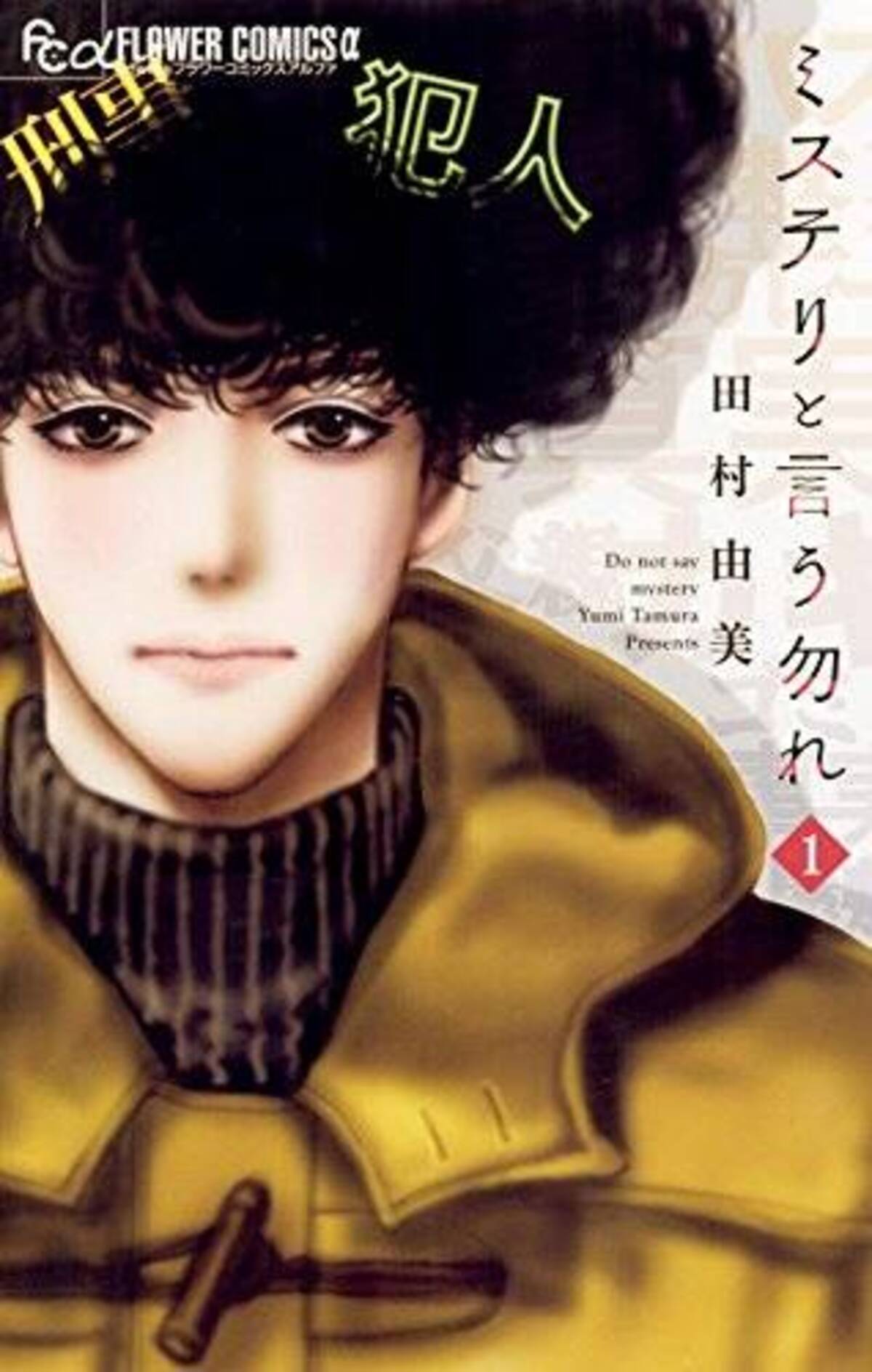 菅田将暉 ミステリと言う勿れ 名言5選 整の気づきをくれる言葉たち 真実は人の数だけある 22年2月21日 エキサイトニュース