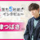 「木津つばさのアルバイトエピソード？ MOVIE連載vol.4『木津つばさと○○でおしゃべりしませんか？(仮)』」の画像1