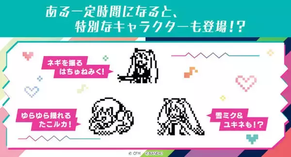 「初音ミクのたまごっちが発売！ネギを振る“はちゅねミク”や鏡音リン・レンにも会える♪」の画像