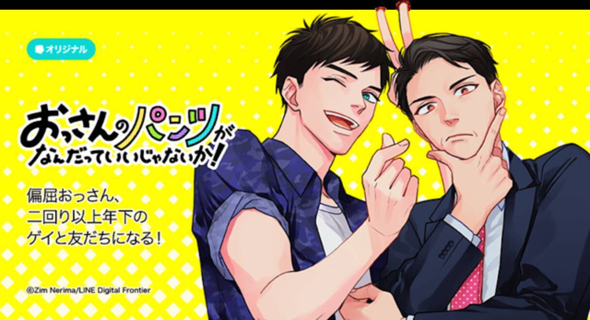 漫画 ゲイに会うのは初めてですか 息子の 友達 が同性愛者と知った男は おっさんのパンツがなんだっていいじゃないか 第3話 22年5月14日 エキサイトニュース 2 2