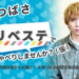 「リベステのゲネプロ映像も！ MOVIE連載vol.6『木津つばさと○○でおしゃべりしませんか？』」の画像1