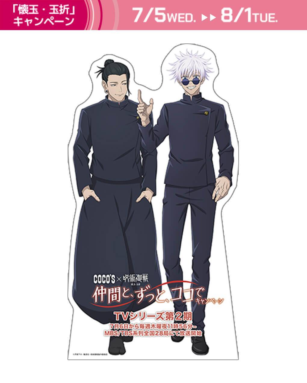 『呪術廻戦』2期のコラボキャンペーンが「ココス」で開幕。「五条のよくばり甘党パフェ」などのコラボメニューやオリジナルグッズの販売、プレゼントキャンペーンを実施