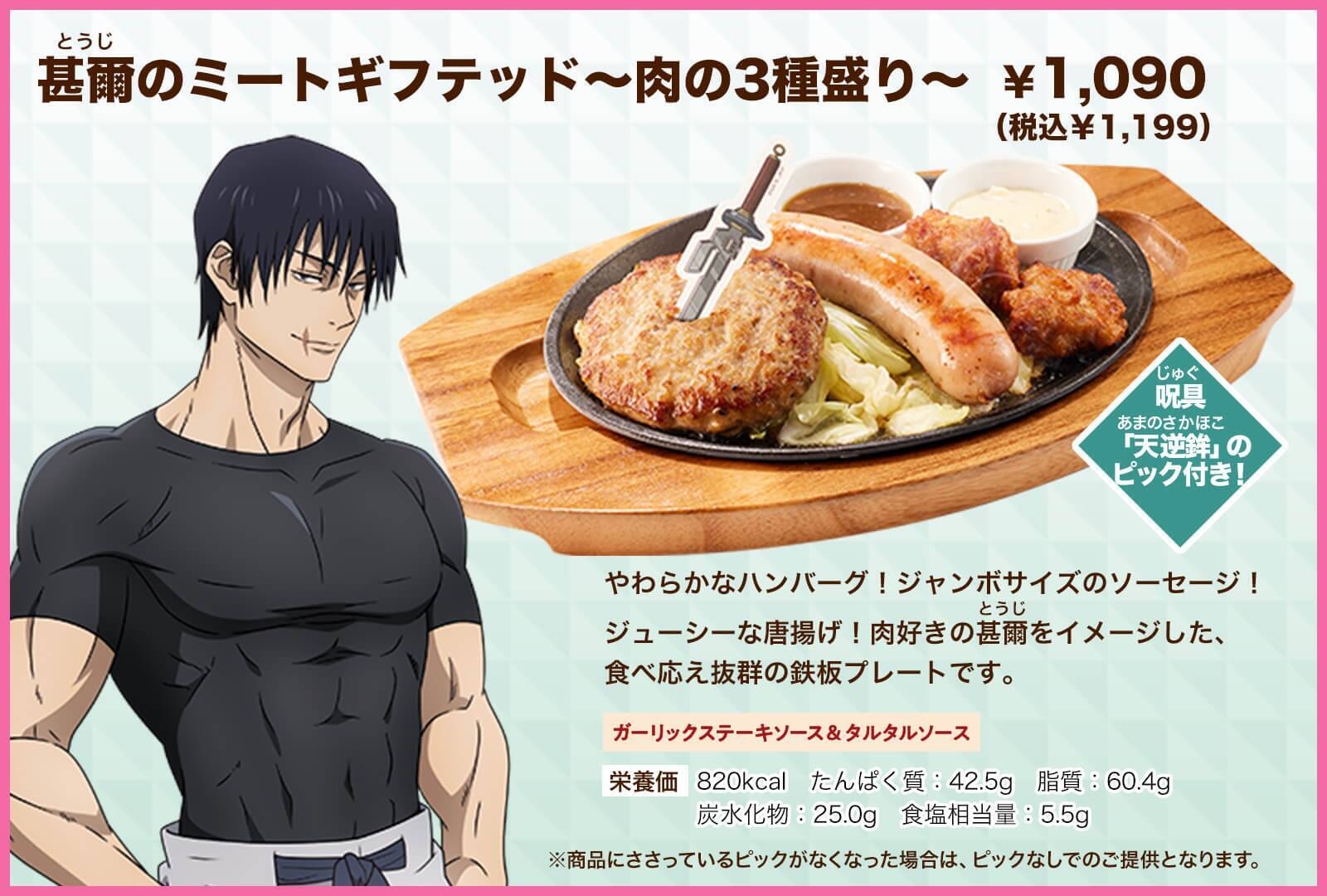 『呪術廻戦』2期のコラボキャンペーンが「ココス」で開幕。「五条のよくばり甘党パフェ」などのコラボメニューやオリジナルグッズの販売、プレゼントキャンペーンを実施