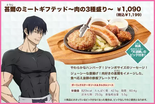 「『呪術廻戦』2期のコラボキャンペーンが「ココス」で開幕。「五条のよくばり甘党パフェ」などのコラボメニューやオリジナルグッズの販売、プレゼントキャンペーンを実施」の画像