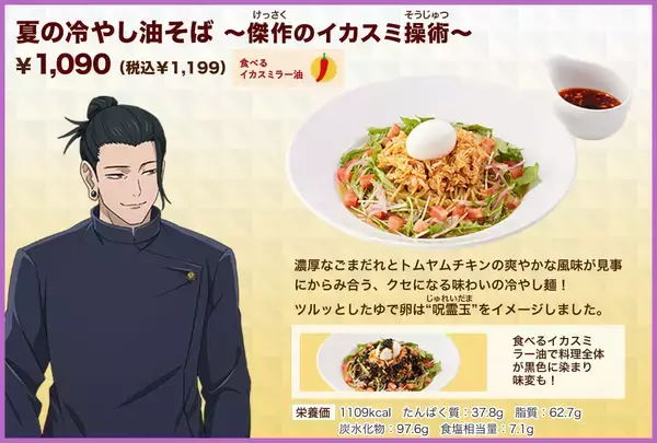 「『呪術廻戦』2期のコラボキャンペーンが「ココス」で開幕。「五条のよくばり甘党パフェ」などのコラボメニューやオリジナルグッズの販売、プレゼントキャンペーンを実施」の画像