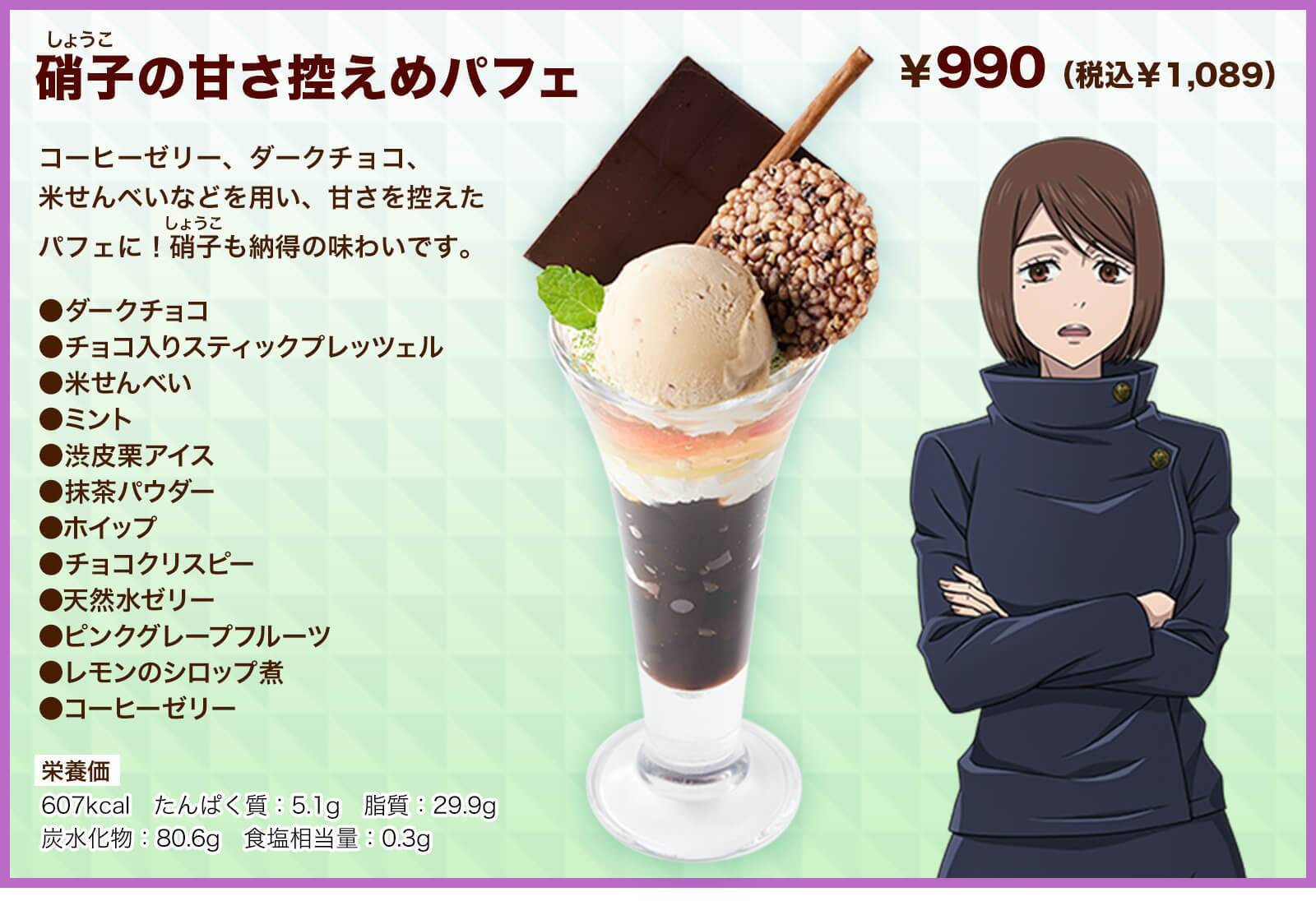 『呪術廻戦』2期のコラボキャンペーンが「ココス」で開幕。「五条のよくばり甘党パフェ」などのコラボメニューやオリジナルグッズの販売、プレゼントキャンペーンを実施