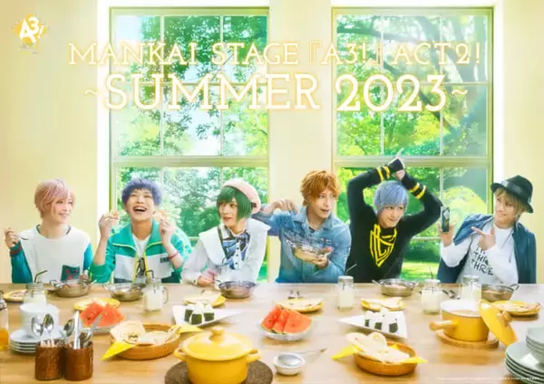 MANKAI STAGE『A3!』ACT2! ～SUMMER 2023～ キービジュアル＆公演詳細解禁【エーステ】