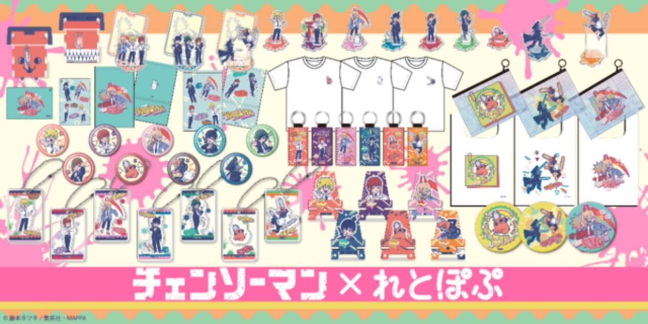 チェンソーマン』“れとぽぷシリーズ”のグッズがついに発売！デンジ 