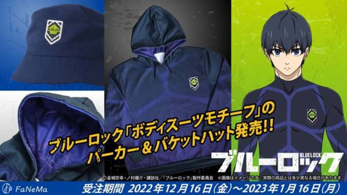 Tvアニメ ブルーロック ボディスーツをイメージしたパーカー バケットハットがかっこいい 12月16日 23年1月16日で予約受付中 22年12月16日 エキサイトニュース