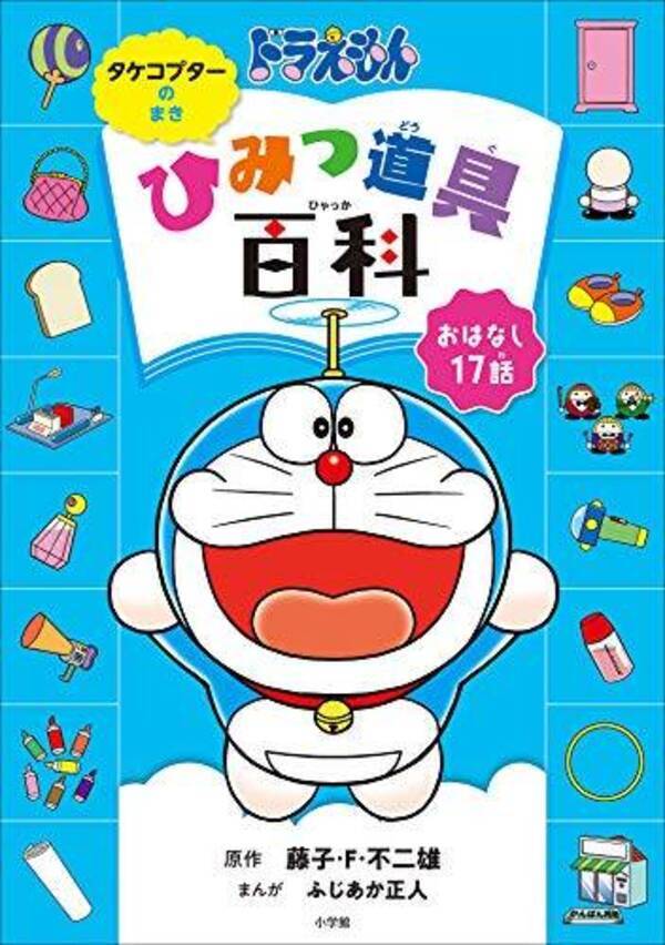 ドラえもん の怖 い話４選 石ころぼうし 初登場は恐ろしい道具だった 22年8月1日 エキサイトニュース