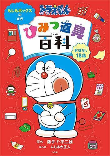 ドラえもん の怖 い話４選 石ころぼうし 初登場は恐ろしい道具だった 22年8月1日 エキサイトニュース 3 4