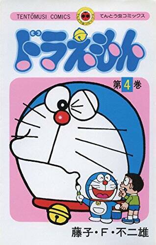 ドラえもん の怖 い話４選 石ころぼうし 初登場は恐ろしい道具だった 22年8月1日 エキサイトニュース 3 4