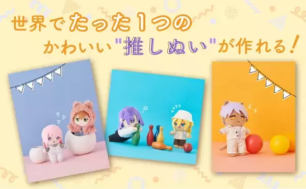 「『かんたん！かわいい！はじめての推しぬい＆ぬい服』が9月1日に発売。「推しぬい」が4種類のボディ、17種類の髪型、10種類の洋服で作れる」の画像