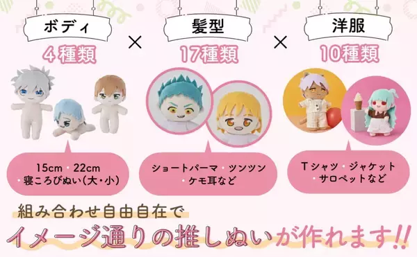 「『かんたん！かわいい！はじめての推しぬい＆ぬい服』が9月1日に発売。「推しぬい」が4種類のボディ、17種類の髪型、10種類の洋服で作れる」の画像