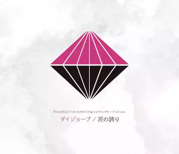 「アニメ「VAZZROCK THE ANIMATION」第10話のあらすじ＆場面カット到着！if世界シリーズ"月花神楽”後編、ROCK DOWNメンバーが勢ぞろい！」の画像