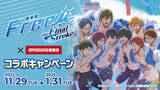 「『劇場版 Free!-the Final Stroke-』×カラオケ​​JOYSOUND​​コラボ決定！​​直営店限定のコラボルームも」の画像1