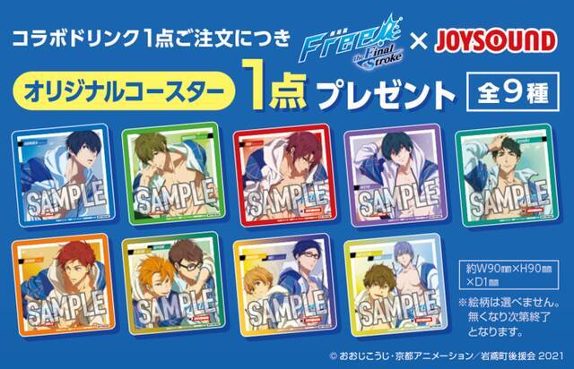 『劇場版 Free!-the Final Stroke-』×カラオケ​​JOYSOUND​​コラボ決定！​​直営店限定のコラボルームも