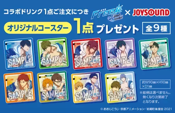 「『劇場版 Free!-the Final Stroke-』×カラオケ​​JOYSOUND​​コラボ決定！​​直営店限定のコラボルームも」の画像
