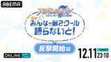 「増田俊樹、代永翼、保志総一朗、立花慎之介出演！『「アイドリッシュセブン Third BEAT!」 最速！みんなで第2クール語らないと！反撃開始編』配信決定」の画像2