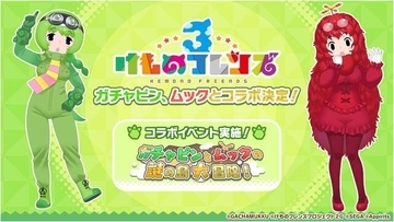 『けものフレンズ3』と「ガチャピン&ムック」がコラボ