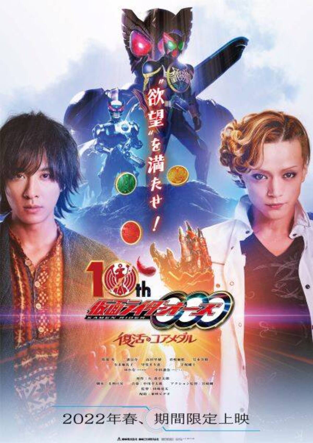 仮面ライダーオーズ が熱狂的な人気を誇る理由 W主人公ふたりの魅力とは 22年1月19日 エキサイトニュース