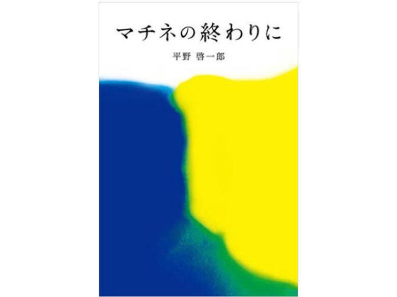 小説家・平野啓一郎が思う、37.5歳からの人生観「年齢を重ねても、オープンで居続けられる努力を」