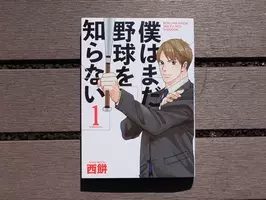 あなたは知ってる 世代を越えた漫画 ホイッスルw 19年2月7日 エキサイトニュース