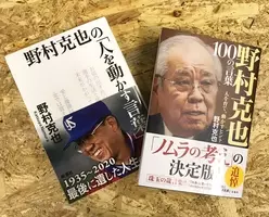 努力に即効性はなし でも裏切らない 大人の心を打つ野村克也の名言3選 年4月15日 エキサイトニュース